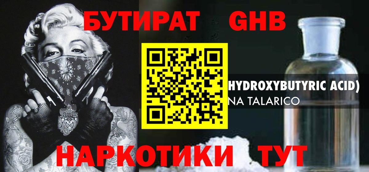БУТИРАТ бутандиол Воткинск