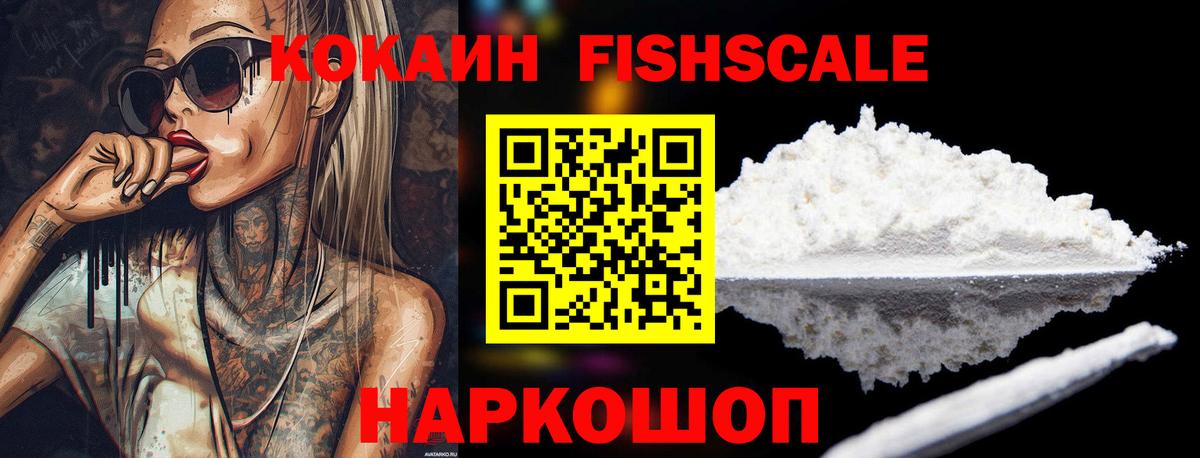 Кокаин Перу  Вход с VPN  КОКАИН  Кокаин Fish Scale  Воткинск 