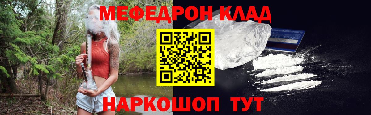 Меф мяу мяу Воткинск